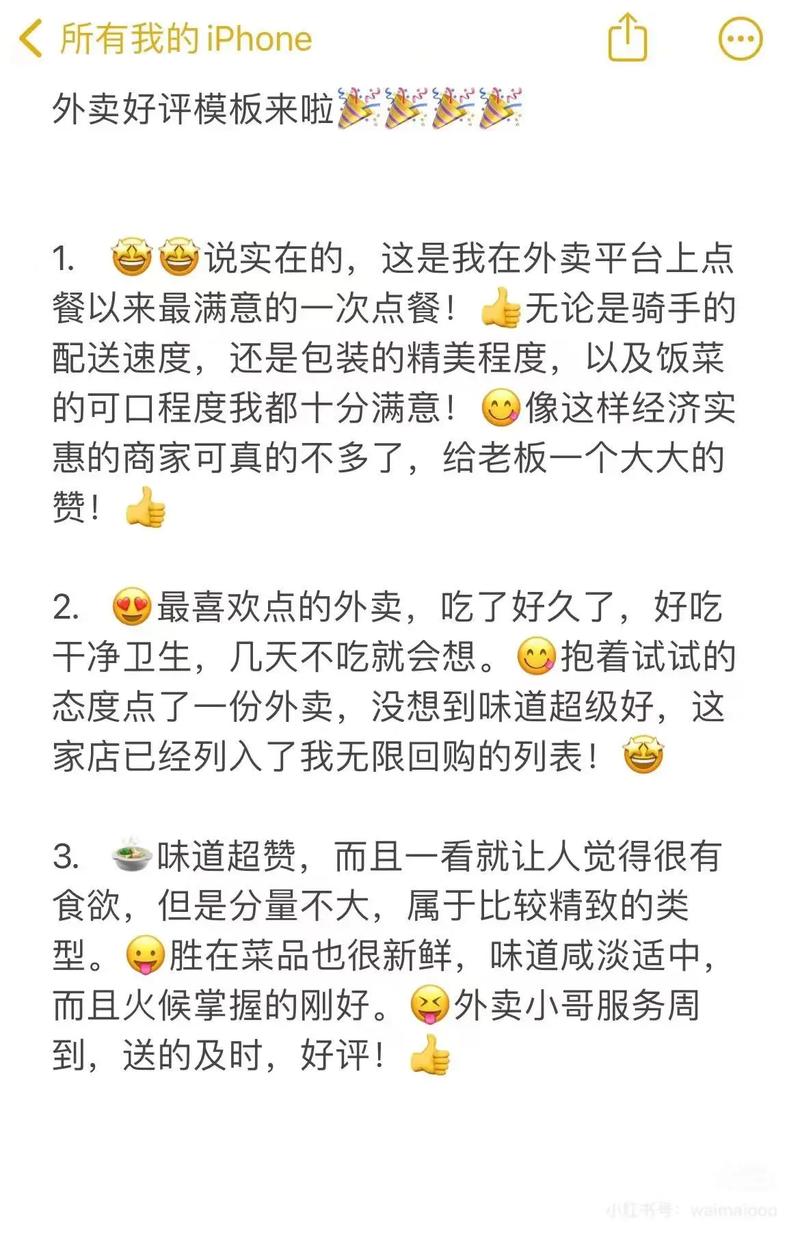 有趣的外卖好评回复大全  第1张