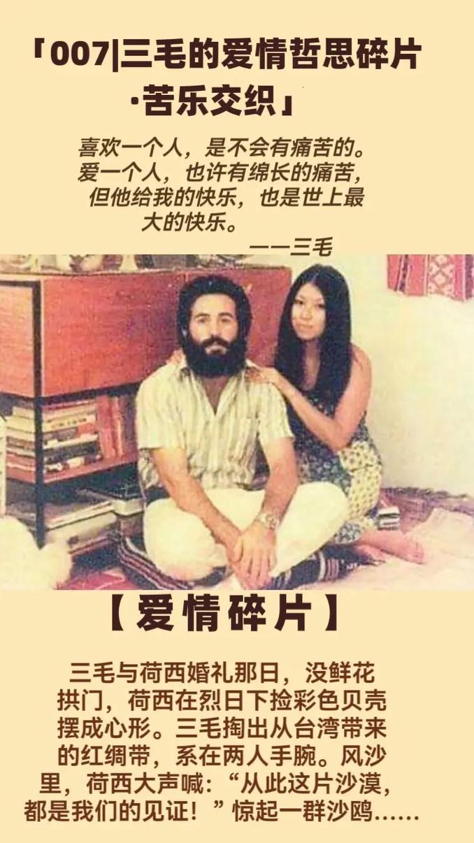 三毛与荷西：所有的遇见，都是一场偿还  第1张