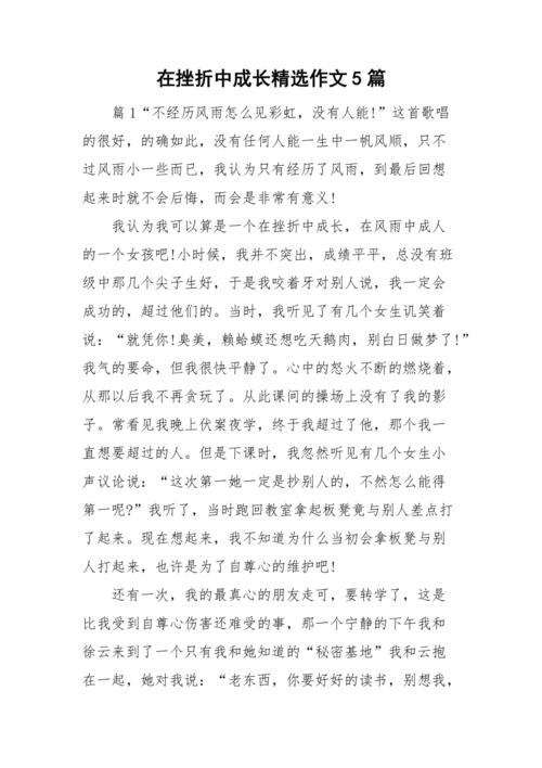 在挫折中成长  第1张