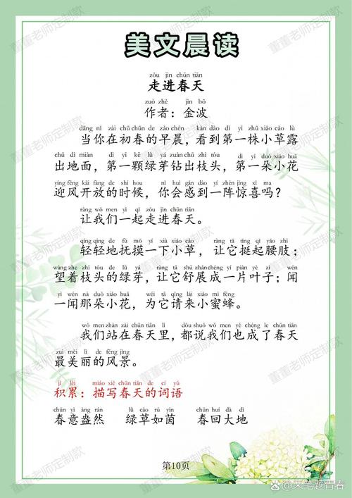 走进春天散文诗（写景抒情散文春天）  第1张