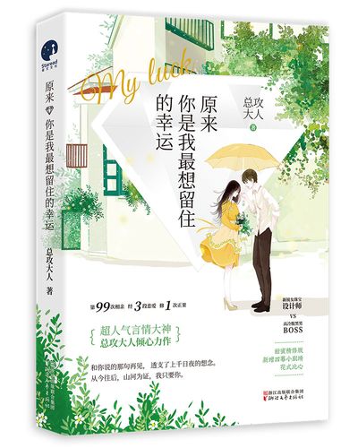 原来你是我最想留住的幸运  第1张