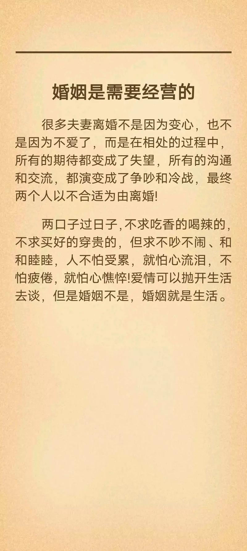 浅谈婚姻  第1张