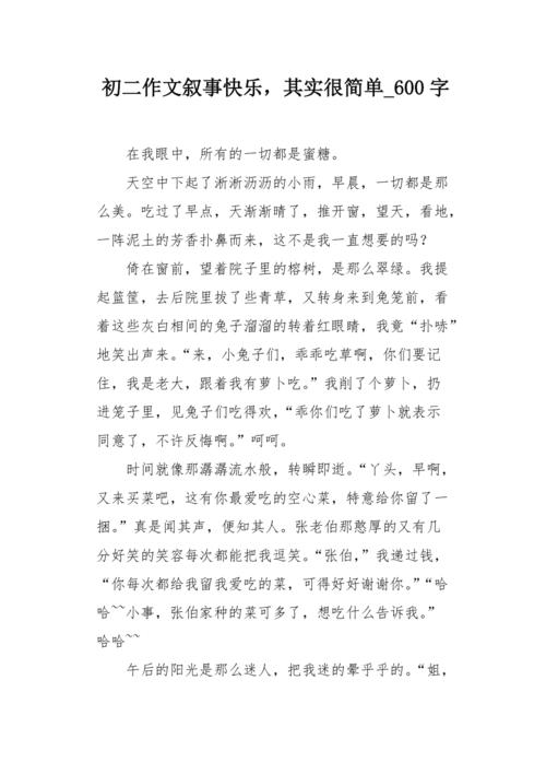 快乐其实很简单  第1张