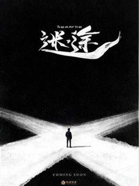 警惕梦与现实的“迷途”  第1张