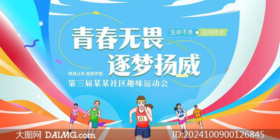 生命在于运动  第1张