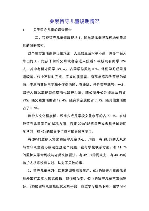 留守儿童之感想  第1张