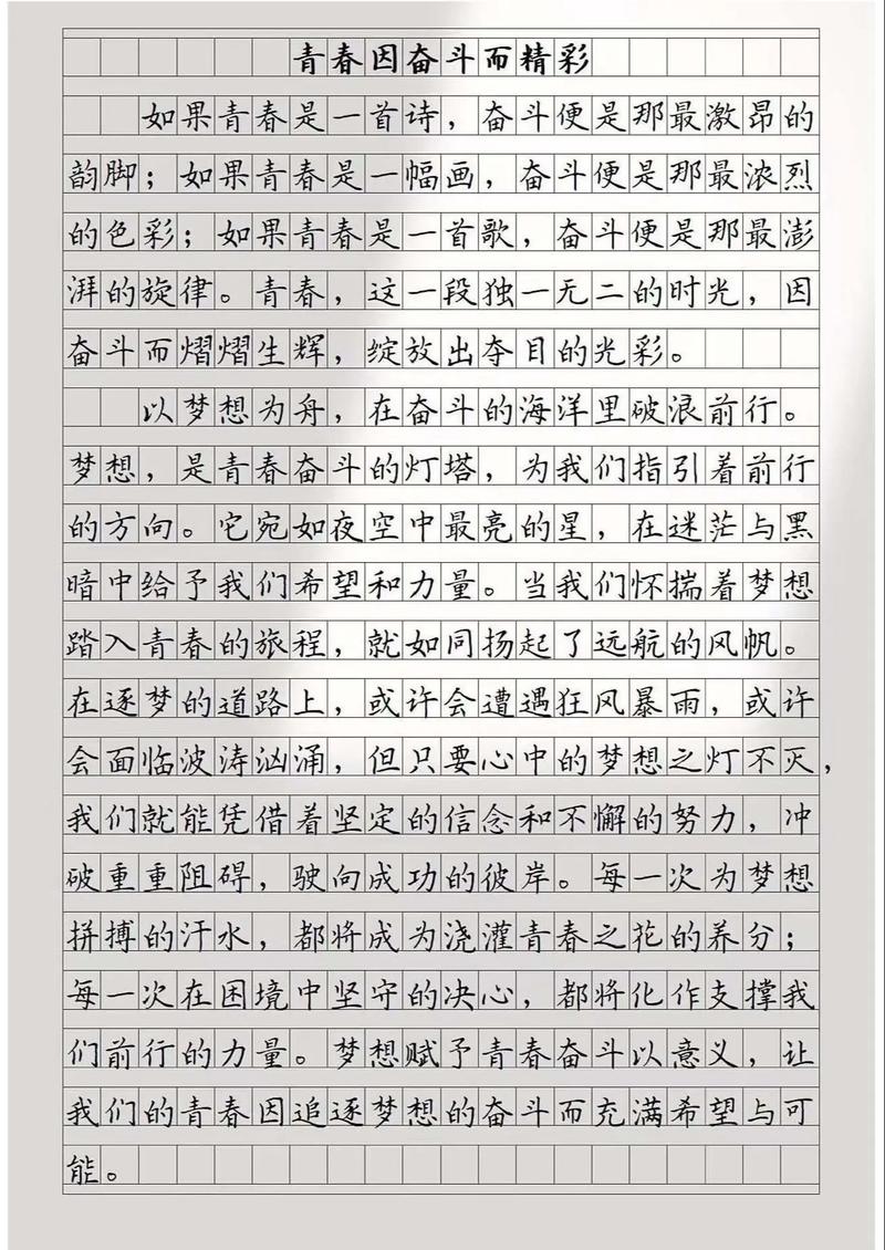 谁的青春不奋斗？  第1张