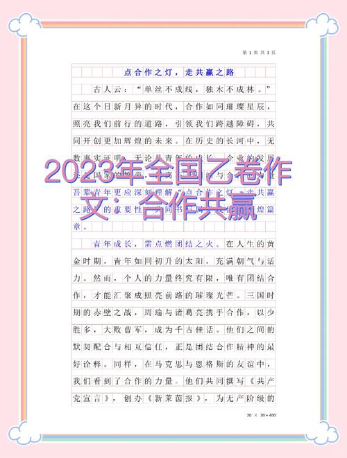 精诚合作，创造成功（13_议论文）  第1张