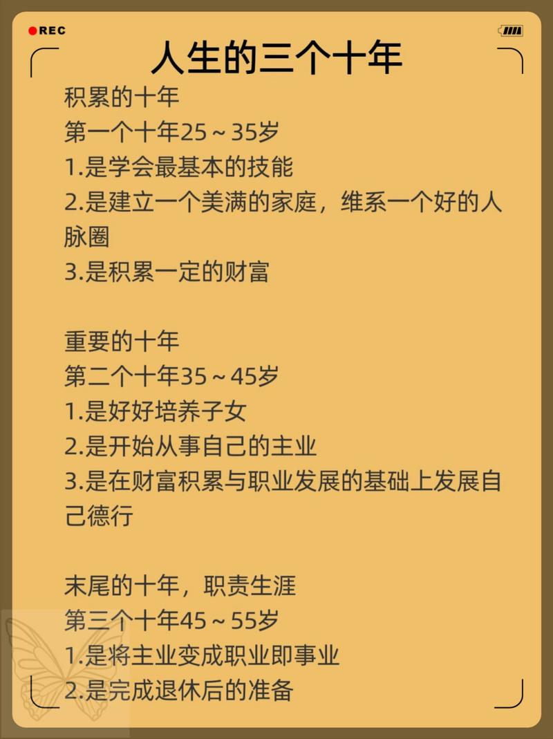如何规划人生最重要的三个十年  第1张