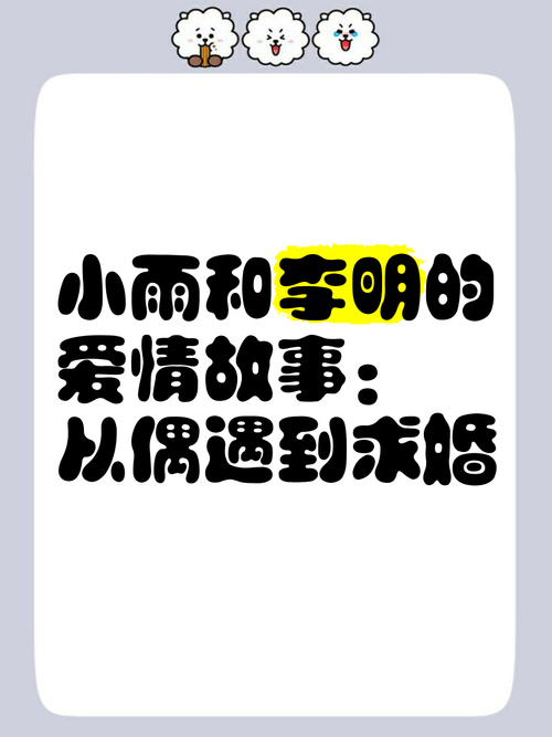 爱情需要偶遇  第1张