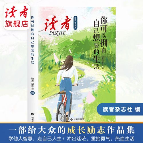 你可以拥有你想要的生活  第1张