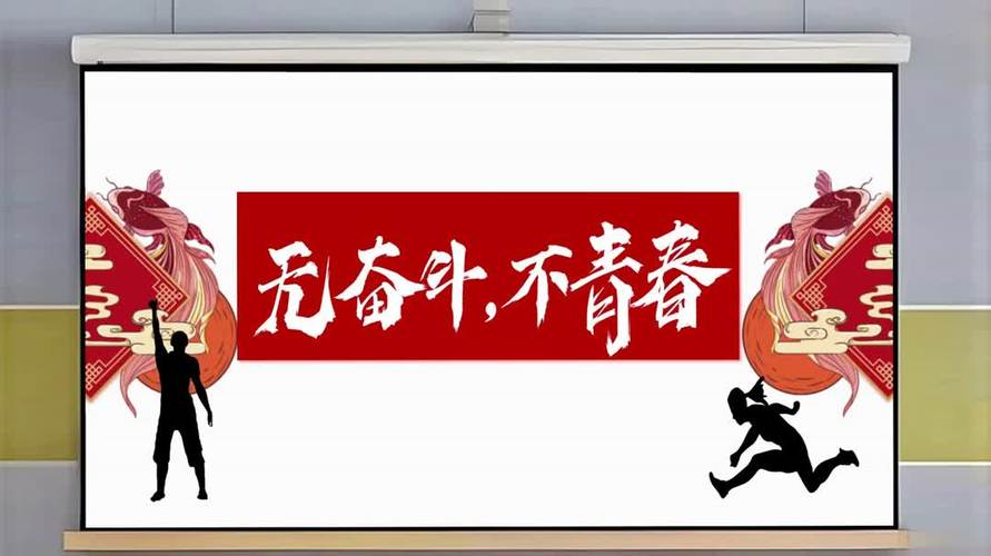 奋斗的青春  第1张