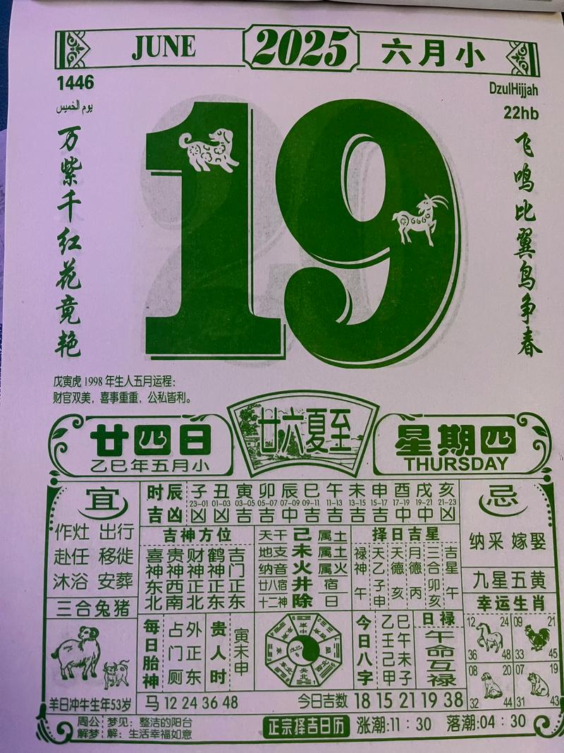 日历上的幸福光阴  第1张