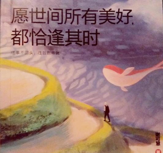 愿世间一切美好，都是恰逢其实。  第1张