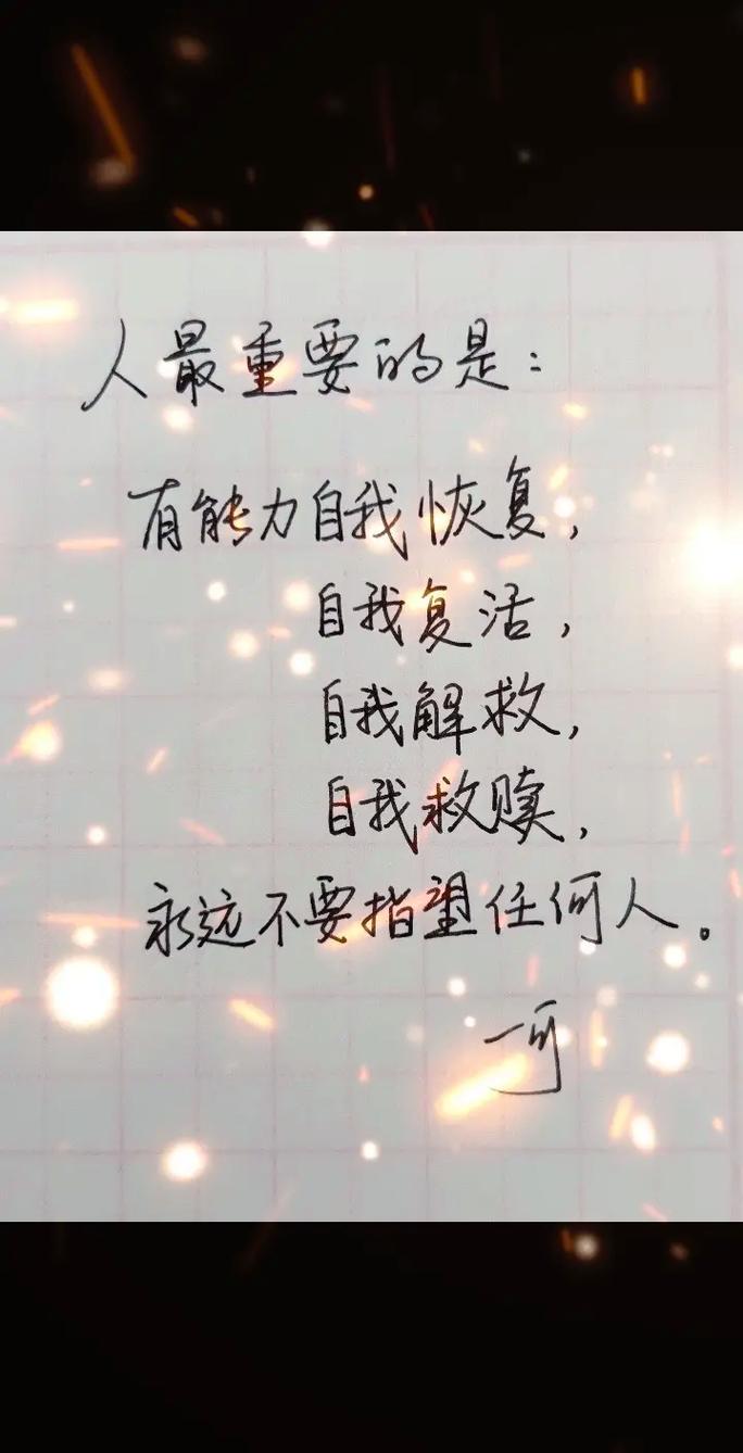 任何事都不要指望别人  第1张