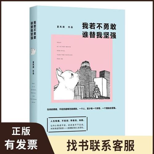 我若不坚强，谁替我坚强  第1张