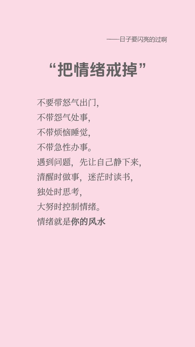 控制不了情绪就做不了大事  第1张