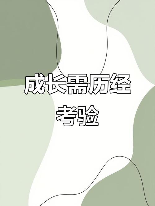 成长  第1张