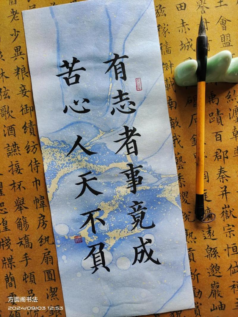 有志者事竟成  第1张