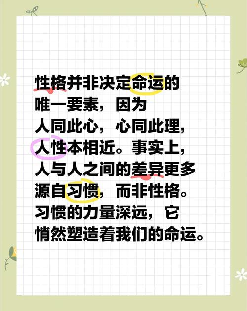 习惯决定性格，性格影响命运  第1张