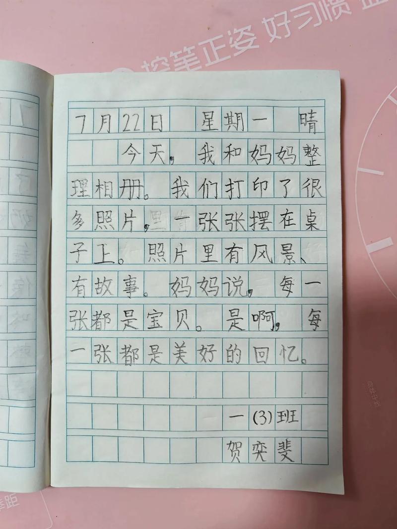 日记（一）  第1张