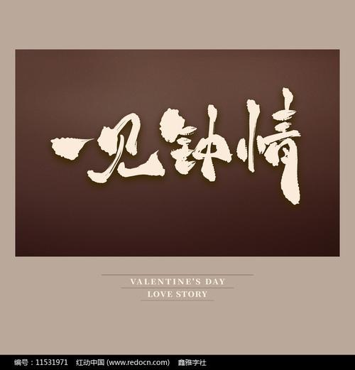 一见钟情  第1张