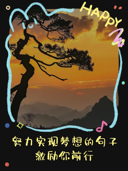 梦想要用努力去实现  第1张