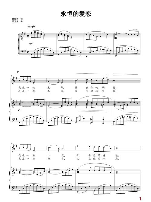 永恒的爱恋  第1张