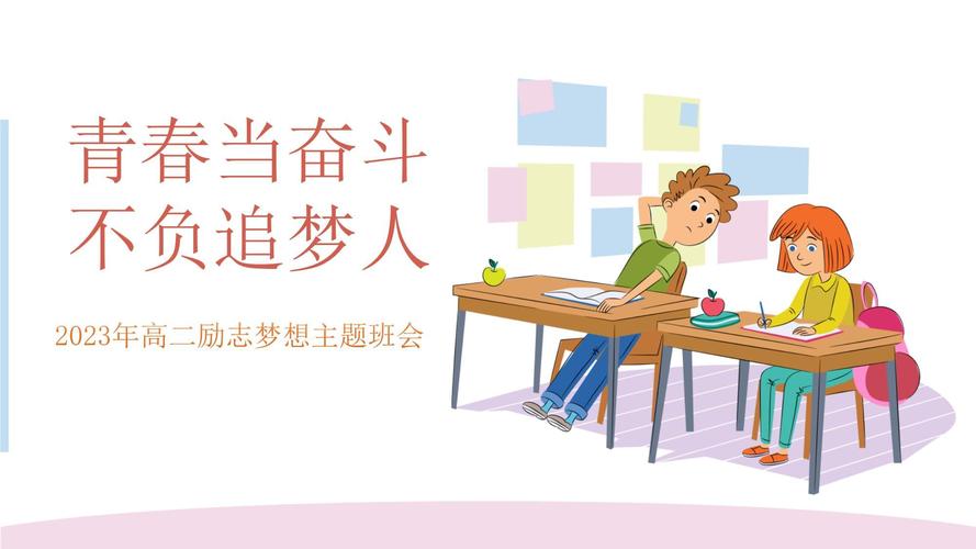 奋斗青春，成就梦想  第1张