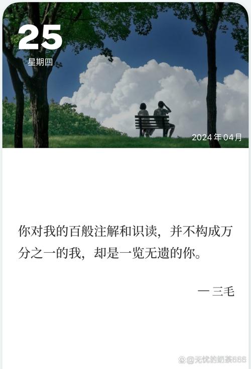 三毛语录  第1张