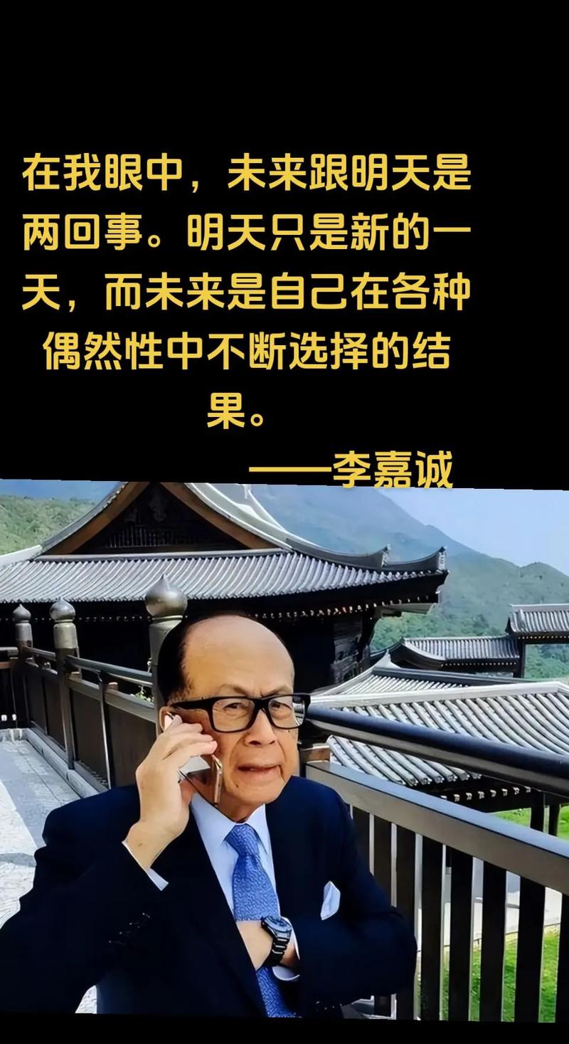 李嘉诚的经典语录  第1张