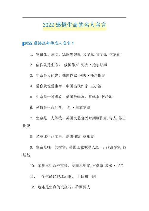生命格言激励自己守护生命 生命的人生格言  第1张