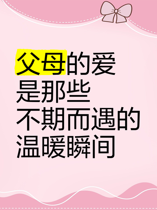 爸爸妈妈的爱说说文案 表达爸爸妈妈的爱的朋友圈怎么发  第1张