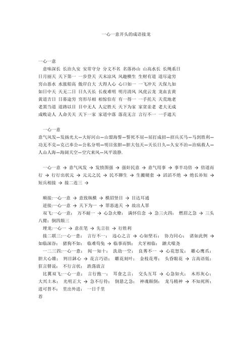 用一心一意造句子短句 一心一意造句一年级简单短句  第1张