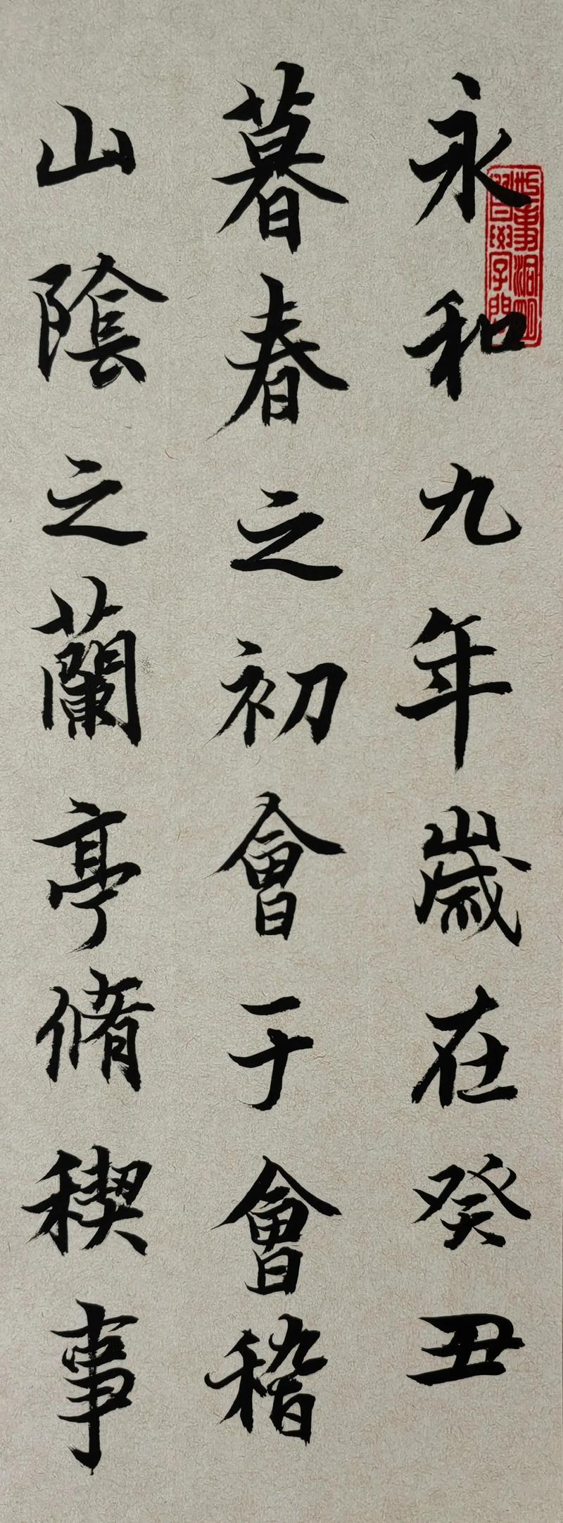 王羲之兰亭诗经典语录 王羲之兰亭书法  第1张