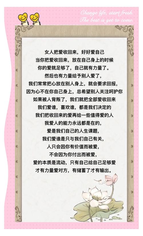 你想要爱，那么你先要学会爱自己  第1张