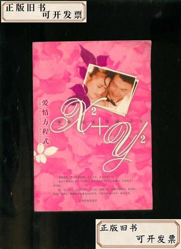 爱情方程式  第1张