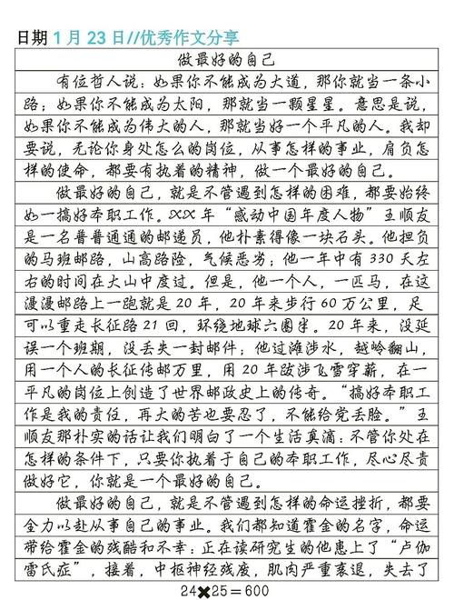 做出你的成绩，活出自我的风采  第1张