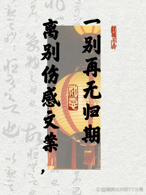 一曲离别，诉不够离伤  第1张