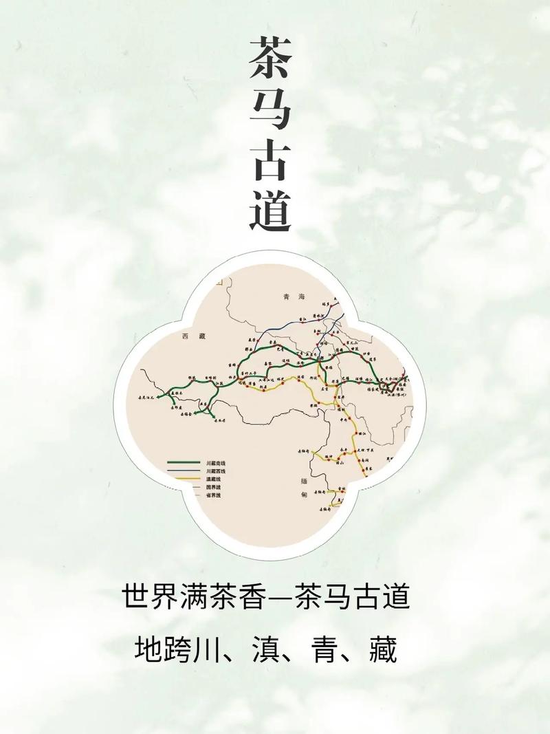 我在茶马古道  第1张