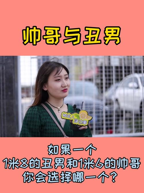 爱情观察:丑男为何比帅哥多金?  第1张