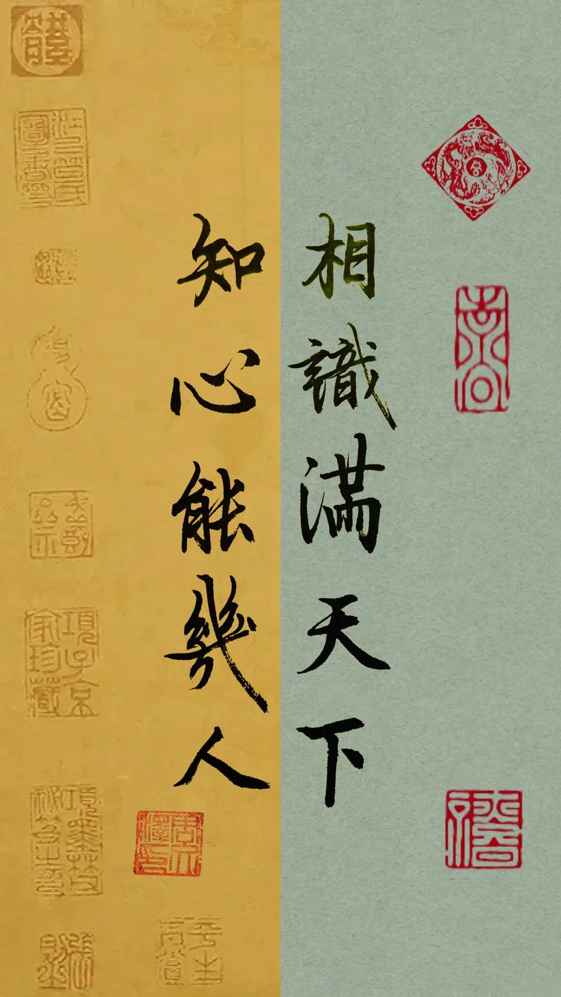 识得天下人，知己有几人  第1张