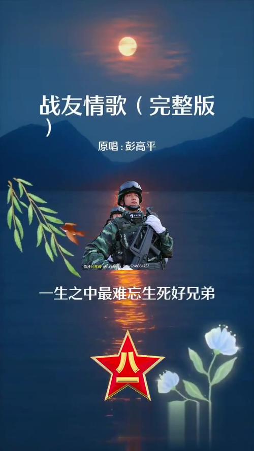 情意浓浓战友情  第1张