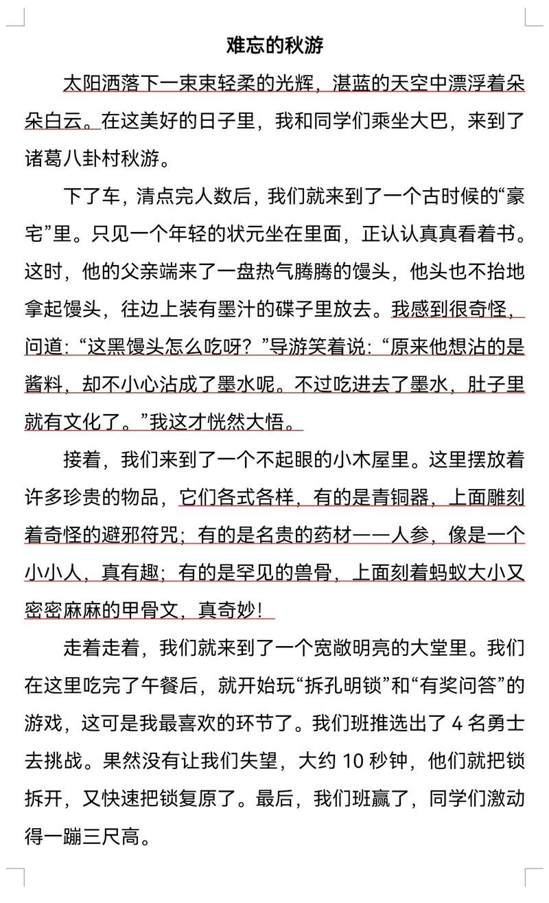 难忘的秋游经历  第1张