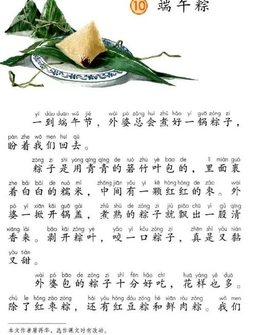 粽子后面故事多  第1张