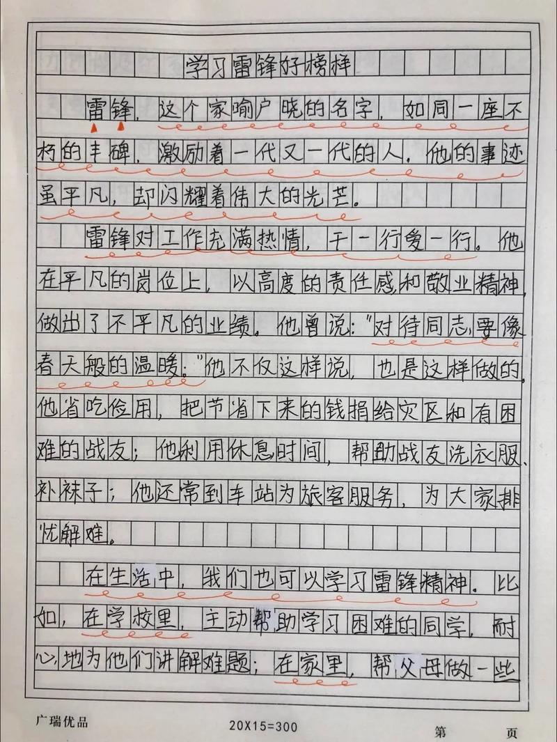 身边的榜样别错过  第1张