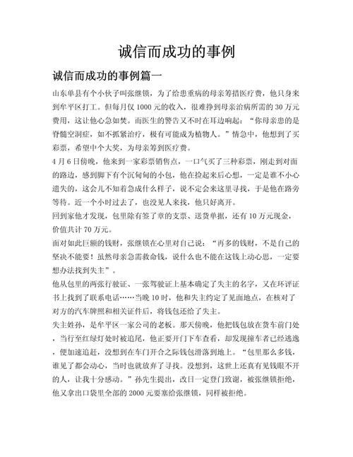 守信是成功的先提条件  第1张