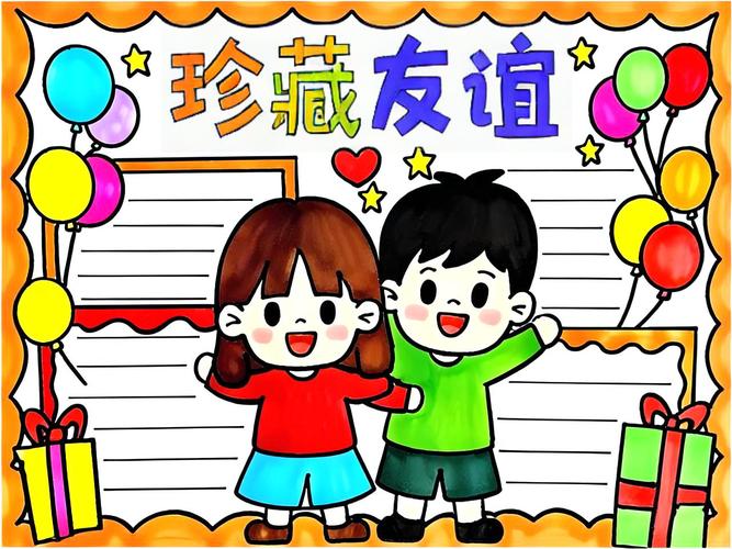 我心目中的友情  第1张