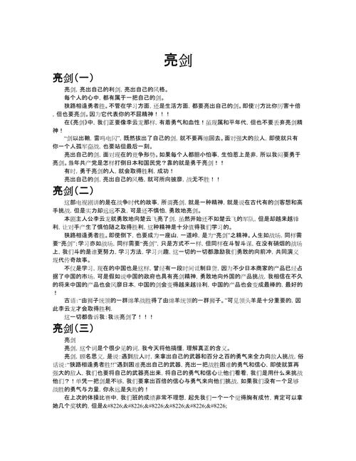 励志文章—亮剑  第1张