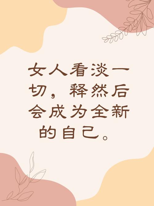 做一个淡淡的女子，不浮不躁，不争不抢  第1张